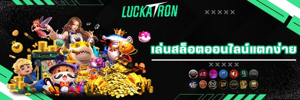 เล่นสล็อตออนไลน์แตกง่าย