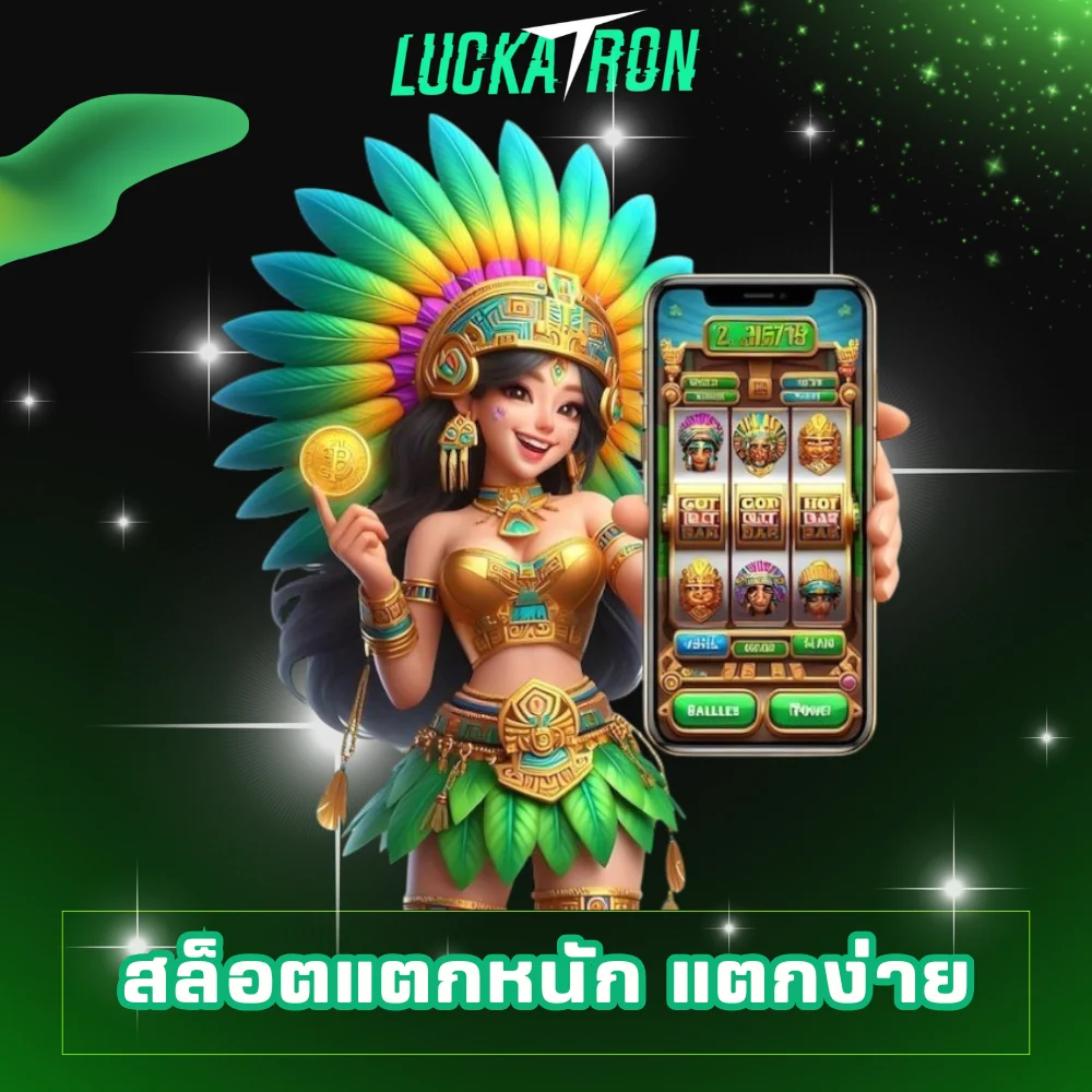 เว็บสล็อตแตกหนักแตกดี