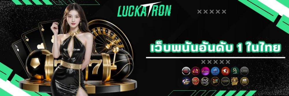 เว็บพนันอันดับ 1 ในไทย
