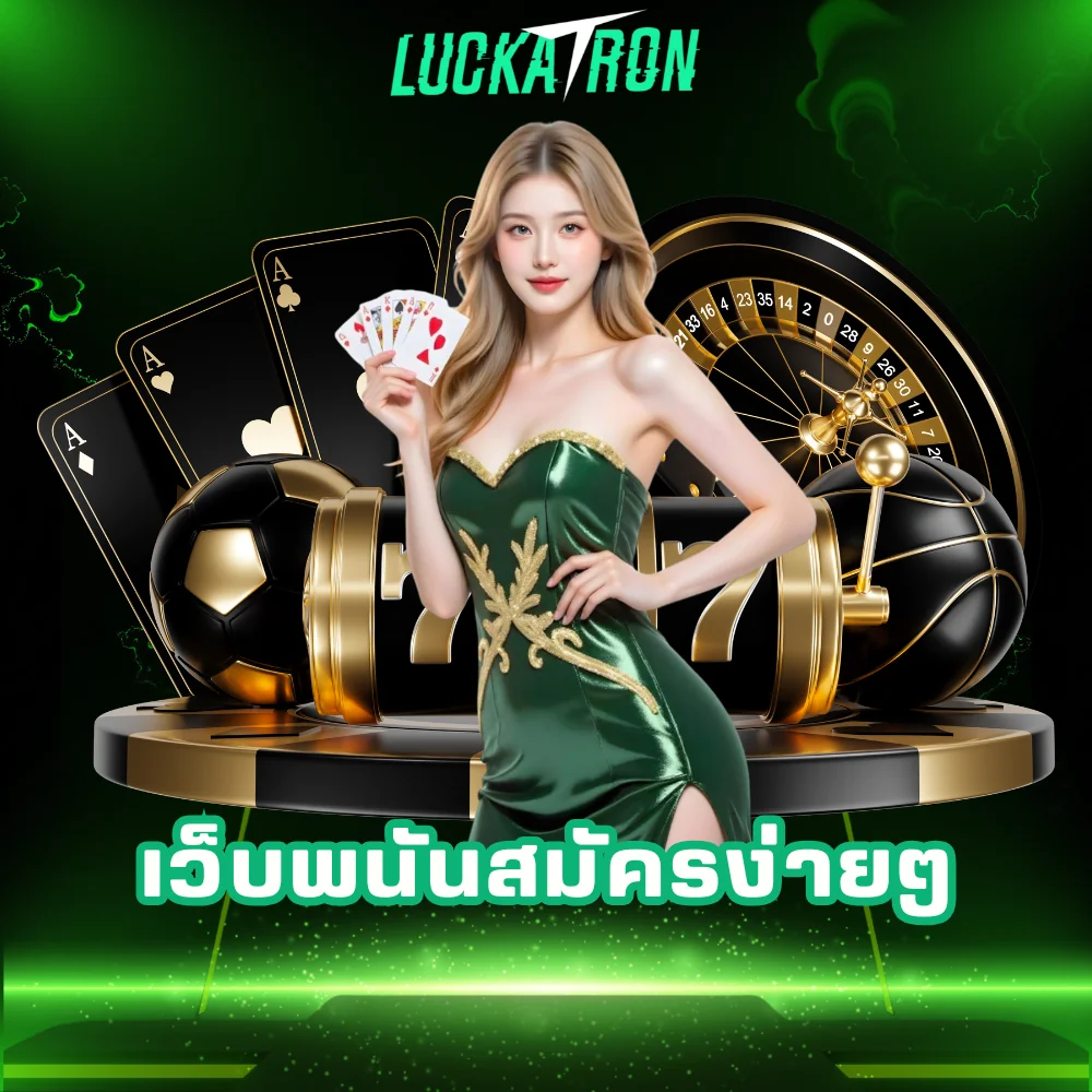 luckatron เว็บพนันสมัครง่าย