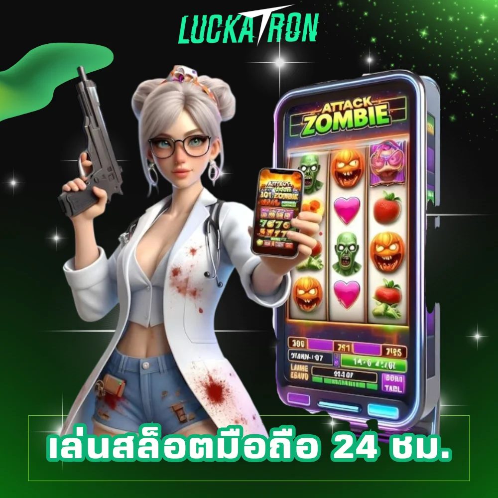 เข้าเล่นสล็อตมือถือ luckatron