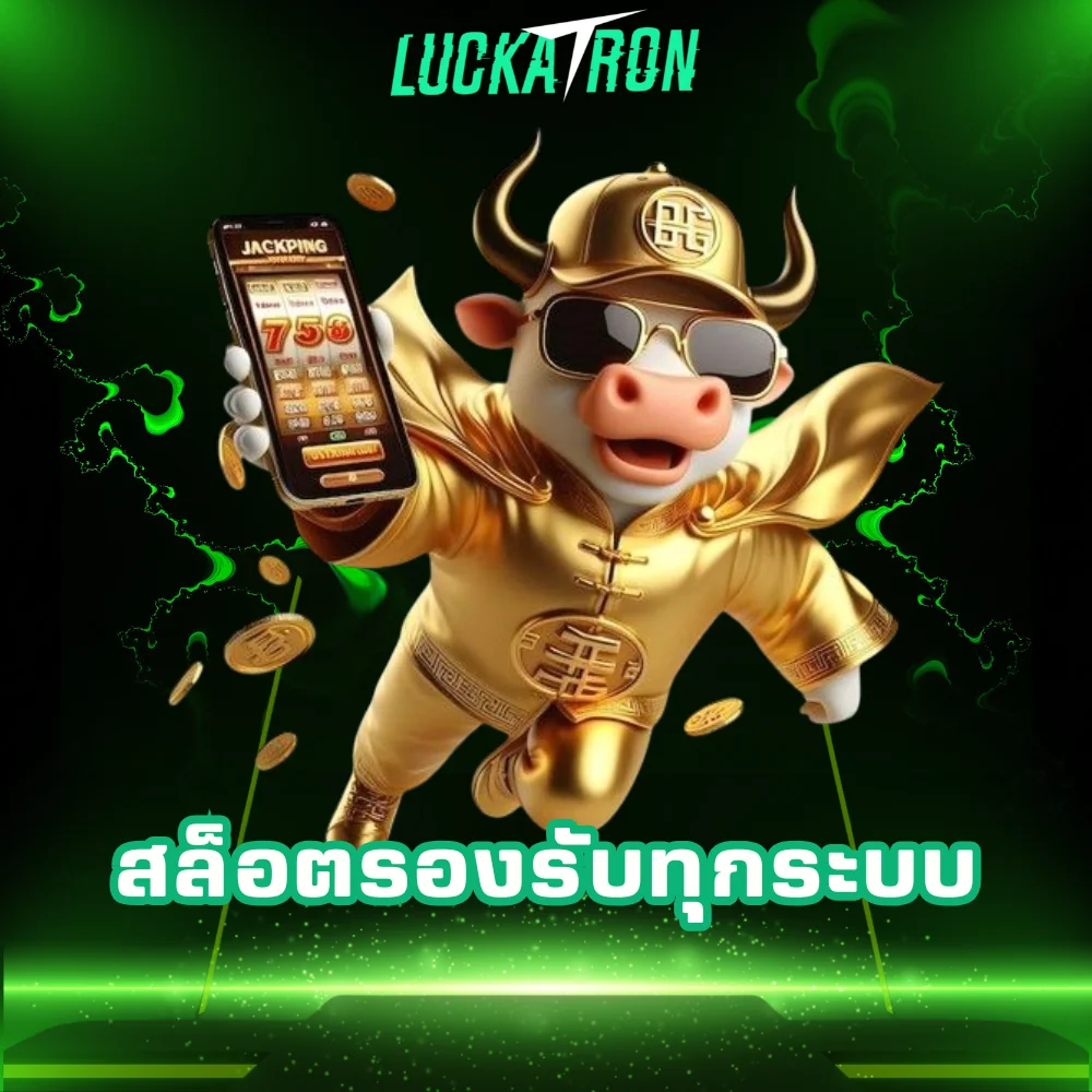 สล็อตมือถือรองรับทุกระบบ